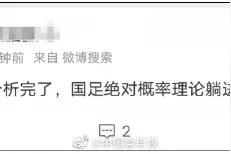 时间调整！国足或可提前出线了！主帅发声图片