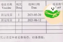 第一针“北京生物”第二针为啥换成“长春生物”？权威回应来了图片