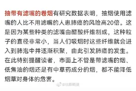 过滤嘴烟更伤人？细支烟危害小吗？电子烟能放心抽吗？来看专家怎么说图片