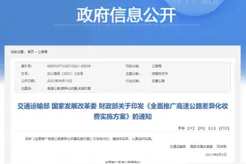 重要通知！高速公路收费，将有大变化图片