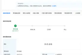 “肌肉金轮”被抢注商标图片