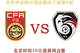 16日凌晨两点，一起给国足加油图片