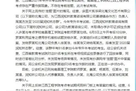 江西150多人专升本作弊，为何如此肆无忌惮 | 长城评论图片