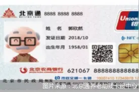 对话北京市民政局｜北京5500家商户都有专属折扣“老年卡”您真的用对了吗？图片