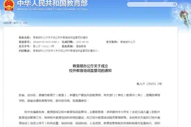 教育部成立校外教育培训监管司图片