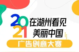 湖州这项创意大赛来啦图片