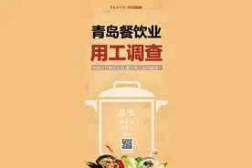 半岛聚焦 | 月薪过万难招大厨 青岛餐饮业复苏带来用工紧急招募令图片