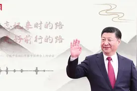 「每日一习话」不能忘记来时的路 继续走好前行的路图片