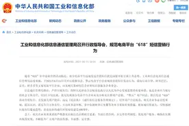 工信部出手！这些电商短信不能再骚扰你图片
