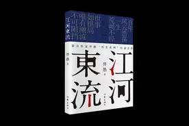 《叛逆者》热播 原著作者、嘉兴作家畀愚再出新作《江河东流》图片