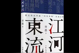 《叛逆者》热播 原著作者、嘉兴作家畀愚再出新作《江河东流》图片