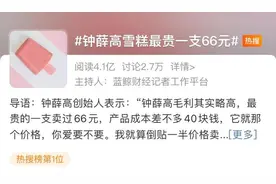 66元一支的“网红雪糕”是智商税还是物有所值？济南人：“白爽”1元不爽吗图片