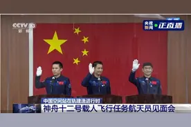 亮相！3位航天员在玻璃房内接受采访，这一点与往年见面会不同图片