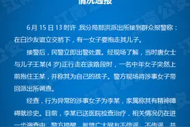 南宁一女子当街抱走孩子？警方通报：家属称其有精神障碍就诊史，相关情况仍在进一步调查中图片