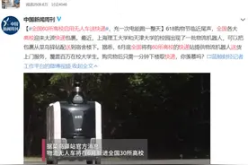 每日动态20210616丨快递无人车开进60所高校图片