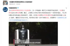 每日动态20210616丨快递无人车开进60所高校图片