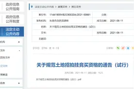 东莞7部门出台土拍新规，新注册空壳公司不能参与土拍图片