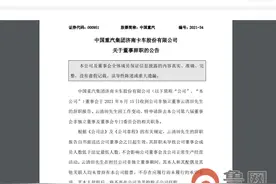中国重汽董事云清田辞职图片