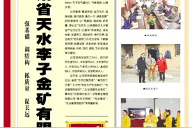 奋斗百年路 启航新征程——甘肃省天水李子金矿有限公司图片