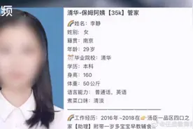清华美女毕业生应聘保姆？网传涉事上海家政公司因虚假宣传被立案，市监局：尚无定论图片
