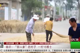 别人家的村子！临沂这个学霸村火了，走出了16名博士、30多名硕士视频封面