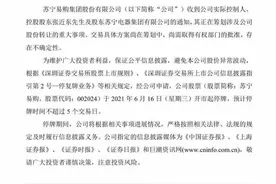 苏宁易购突然停牌，实际控制人张近东称正在筹划公司股权转让图片