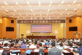 湖北大学研究生教育工作会议召开 全力打造卓越高质的研究生教育图片
