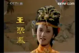 最强悍的王熙凤，最悲剧的人生图片