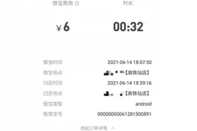 “每小时6元”的共享充电宝，你还会用吗？图片