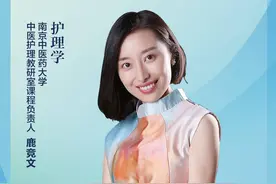 爱上南中医｜想知道护理学专业学些什么吗？今天下午相约云端，带你走进护理学图片