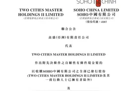 套现近200亿！潘石屹夫妇彻底清空国内资产，黑石接盘SOHO中国，股价10天涨近60%……图片