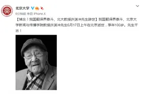 新闻多一度丨“诗舟”一生 百岁泰斗许渊冲逝世图片