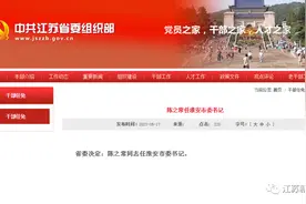 陈之常任淮安市委书记图片