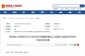 正式批复！陕西新增4个省级经济技术开发区，范围划定图片