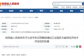 正式批复！陕西新增4个省级经济技术开发区，范围划定图片