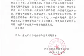 博罗君悦华庭样板间涉嫌改变空间 被惠州住建责令整改图片