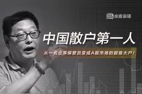 看报赚钱！“中国第一股民”杨百万，订70多种报纸研究市场信息图片