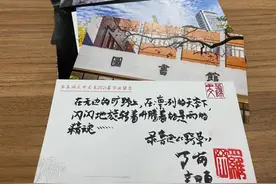 华东师大中文系30余名教师手写明信片“盲盒”赠毕业生图片