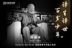 诗译英法 百岁不辍 我国翻译界泰斗、北大教授许渊冲逝世图片