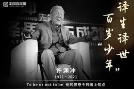 诗译英法 百岁不辍 我国翻译界泰斗、北大教授许渊冲逝世图片