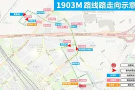 今起杭州多条公交线路调整，1903M路进入小区内部，1210M路全天运行图片