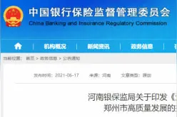 河南银保监局：严控个人经营性贷款和消费贷款等违规流入房地产领域图片