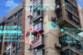 聚焦创新周：解决高空抛物难题 小视科技带来智能检测解决方案图片