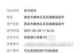 花498元在百视通眼镜超市买年抛隐形眼镜 佩戴一周就破裂了图片