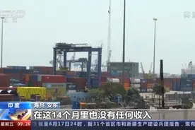 多地港口限制入境、疫苗接种受阻……印度海员：我们太难了图片