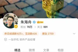 前锤子产品负责人朱海舟加盟一加手机，后者刚并入OPPO图片
