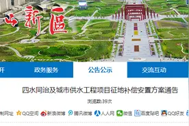 征地补偿安置方案通告图片