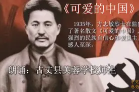 古丈县芙蓉学校：庆祝中国共产党成立100周年 师生共同诵读《可爱的中国》节选视频封面