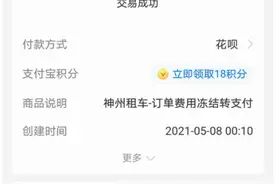 消费者报告 | 租车押金和垫付的钱退不了，车行和平台到底谁来负责？图片