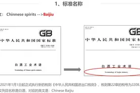 新标准！调香型白酒不再是“白酒”图片